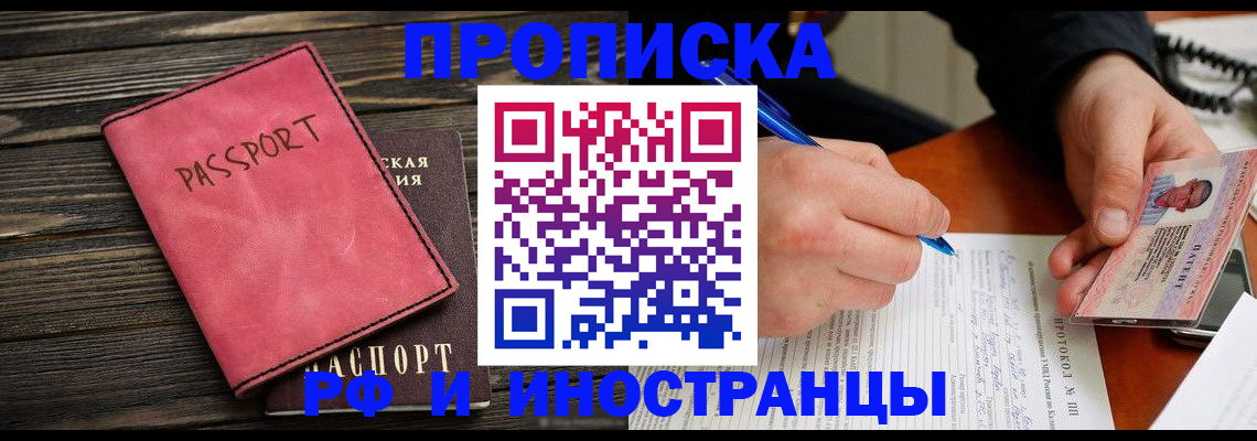 прописка для кредита в Боготоле