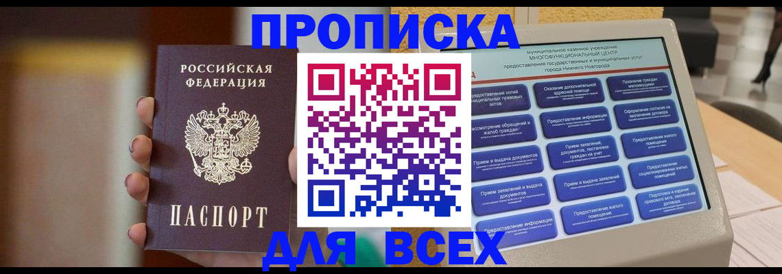 временная регистрация купить в Боготоле