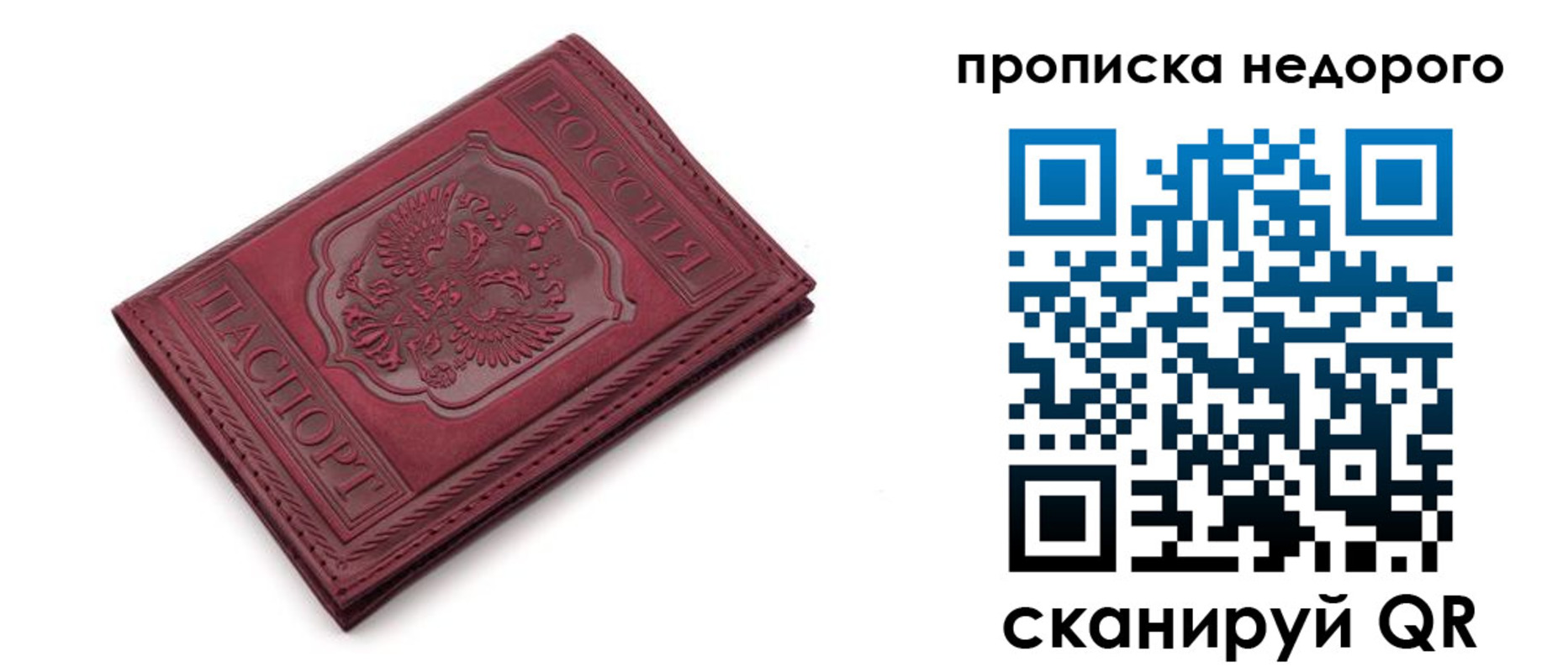 прописка гарантия в Боготоле