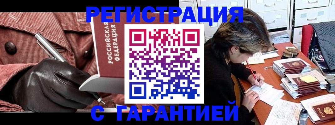 временная регистрация законно в Боготоле
